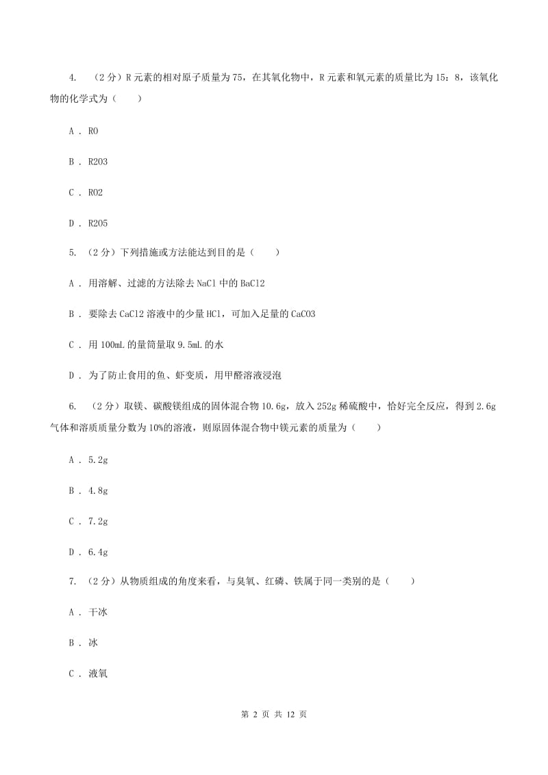 新人教版2019-2020学年九年级上学期化学第二次月考试卷A卷.doc_第2页