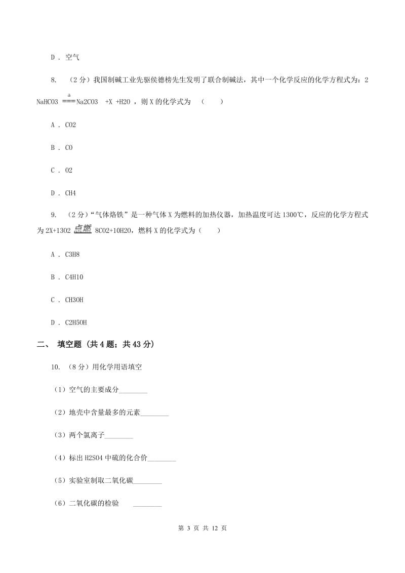 新人教版2019-2020学年九年级上学期化学第二次月考试卷A卷.doc_第3页