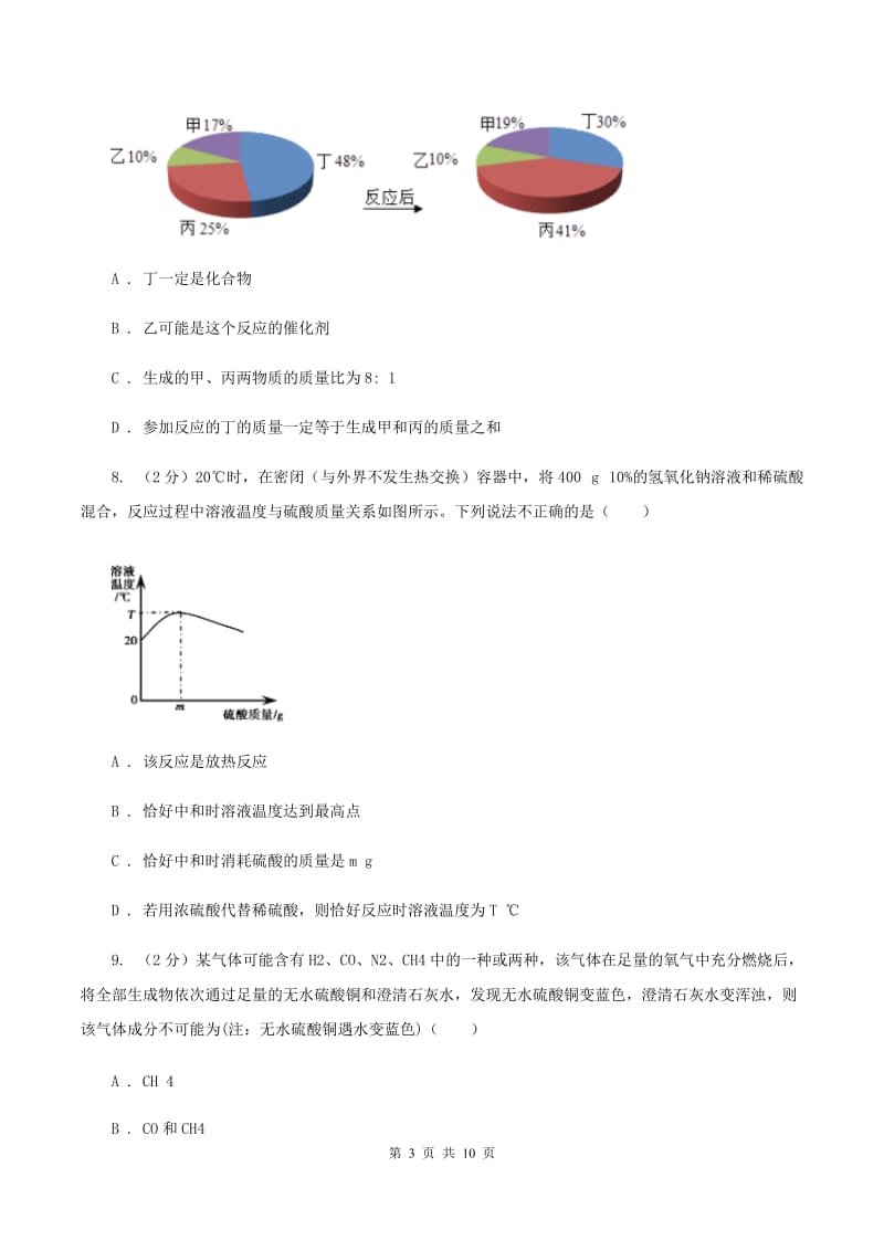 湘教版2019-2020学年九年级上学期化学12月月考试卷C卷.doc_第3页