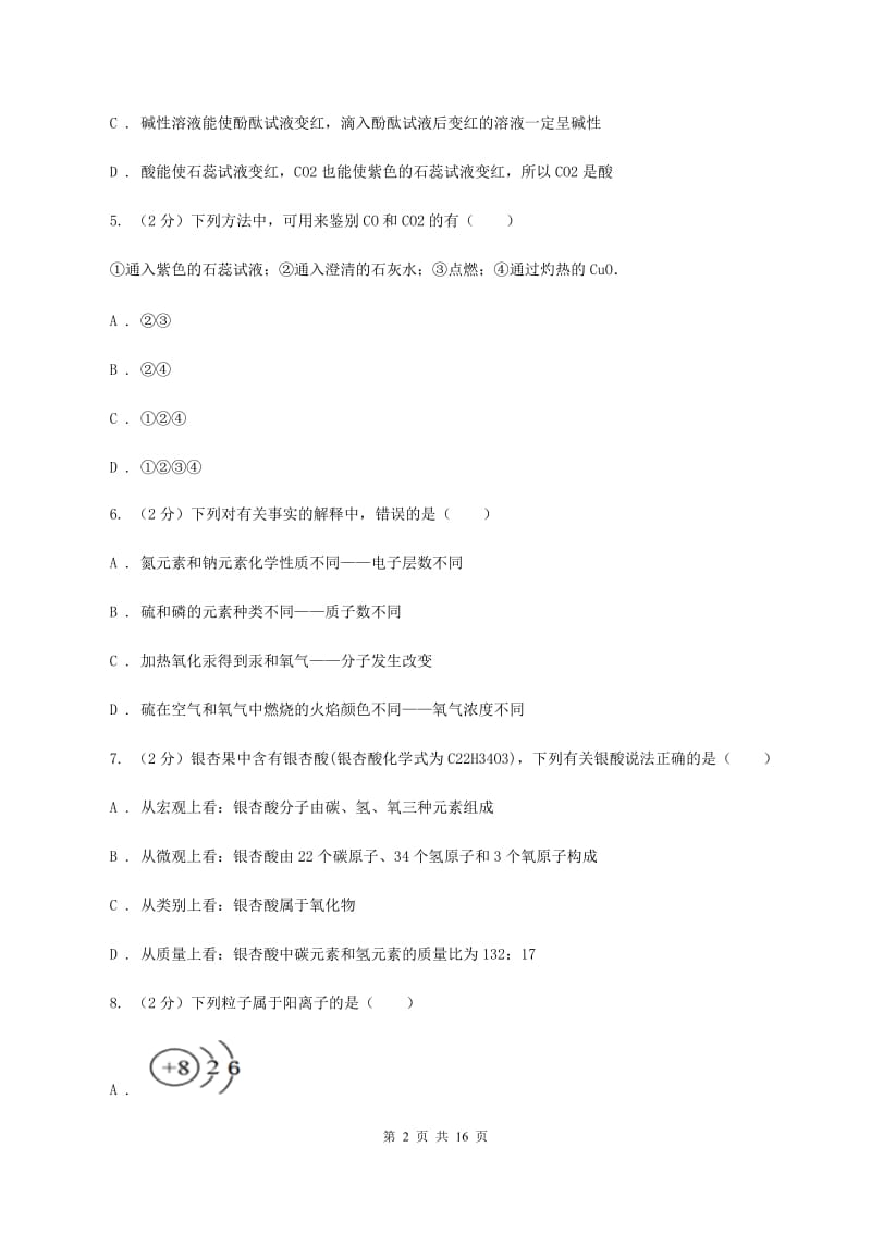 新人教版2019-2020学年九年级上学期化学期末考试试卷A卷(新版).doc_第2页