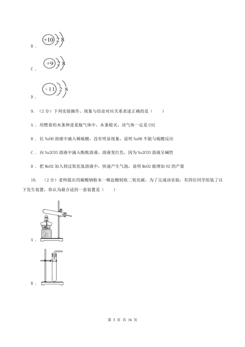 新人教版2019-2020学年九年级上学期化学期末考试试卷A卷(新版).doc_第3页