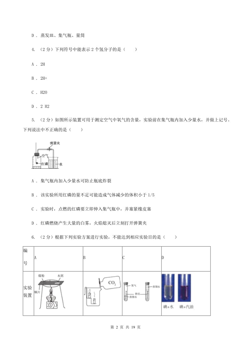 2019-2020学年九年级上学期化学期中考试试卷.doc_第2页