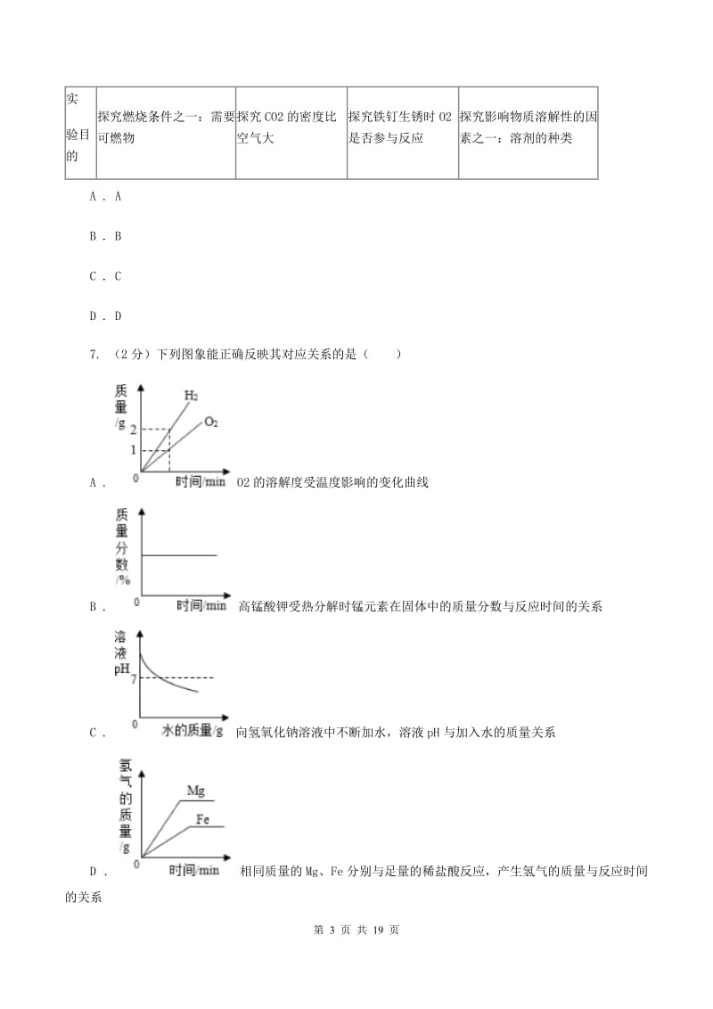 2019-2020学年九年级上学期化学期中考试试卷.doc_第3页