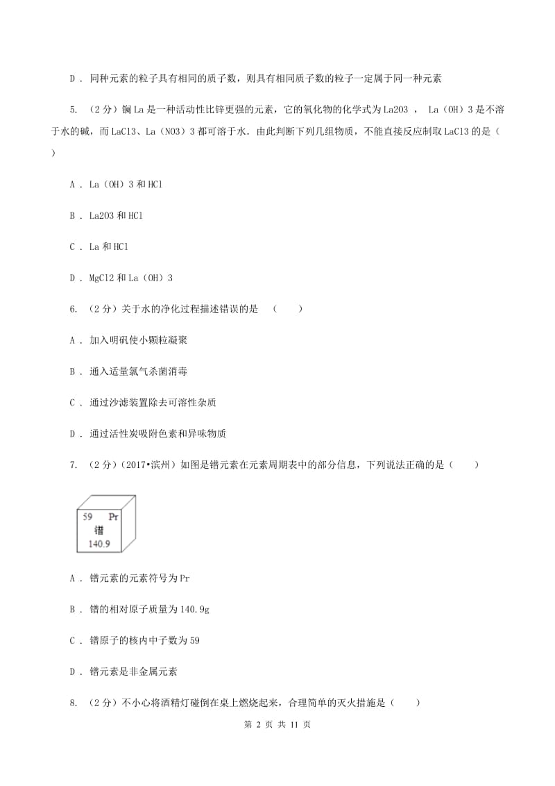 北京义教版中考化学三模试卷 D卷.doc_第2页