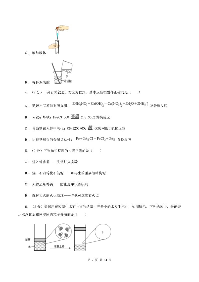 北京义教版2019-2020学年九年级上学期化学期末考试试卷B卷.doc_第2页