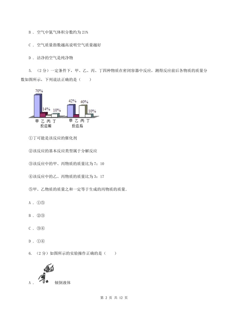 2019-2020学年人教版（五·四学制）化学八年级全一册第二单元测试卷B卷.doc_第2页