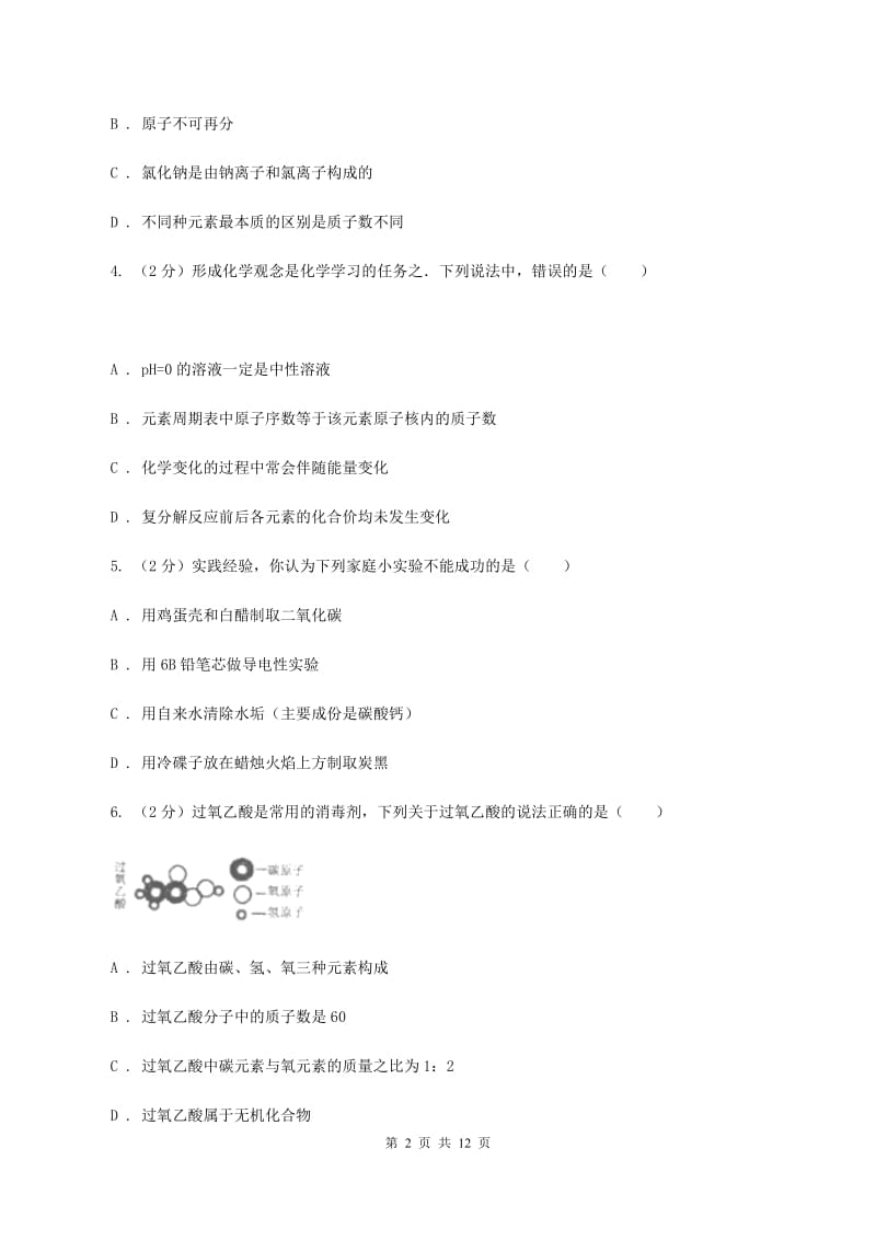 人教版中学2019-2020学年九年级上学期化学期中考试试卷B卷 .doc_第2页