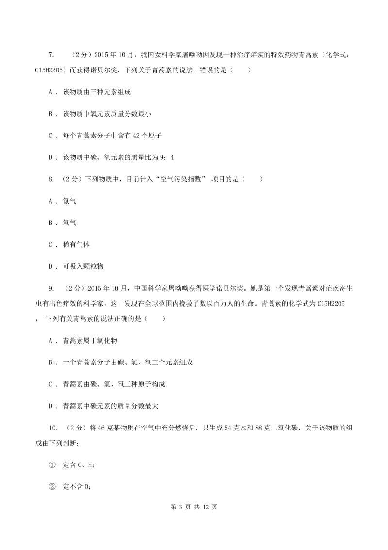 人教版中学2019-2020学年九年级上学期化学期中考试试卷B卷 .doc_第3页