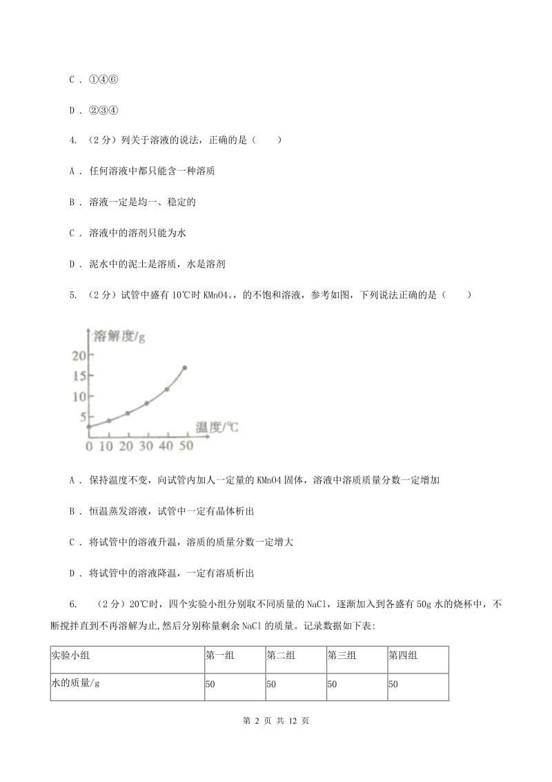 初中化学鲁教版九年级上学期 第三单元测试卷（I）卷.doc_第2页