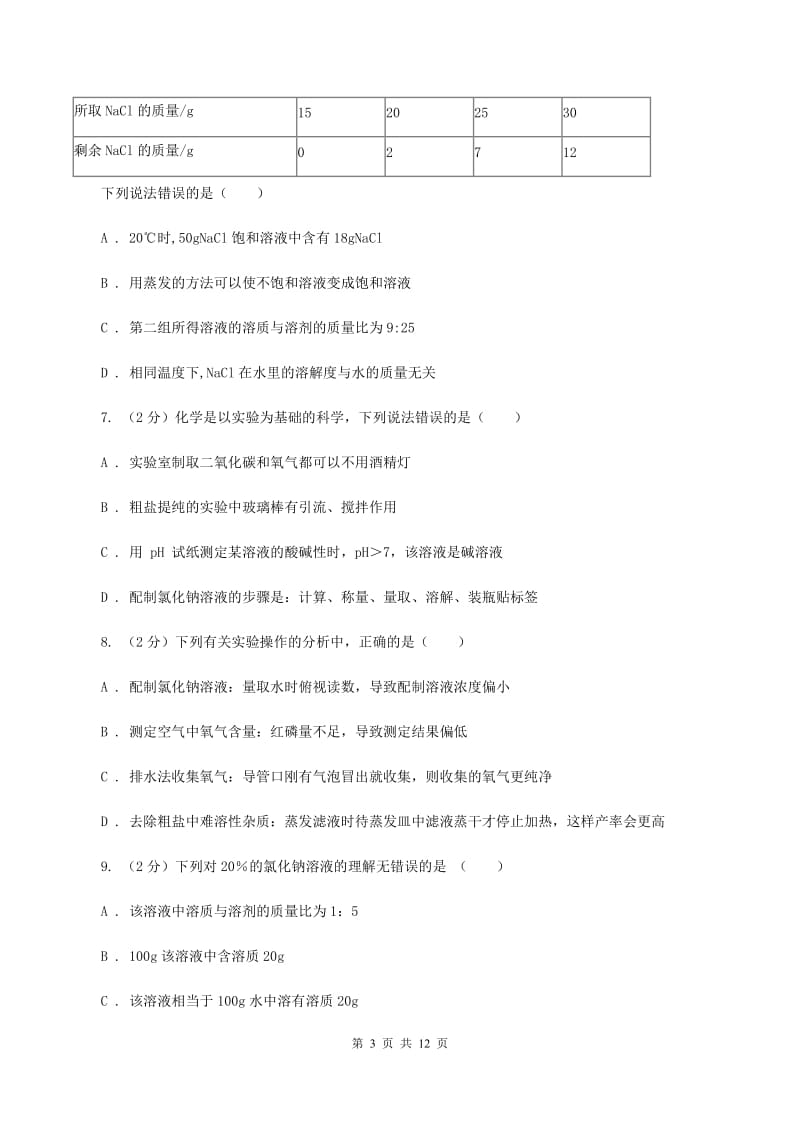 初中化学鲁教版九年级上学期 第三单元测试卷（I）卷.doc_第3页