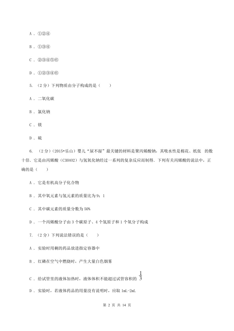 2019-2020学年九年级上学期化学11月月考试卷 （II ）卷.doc_第2页