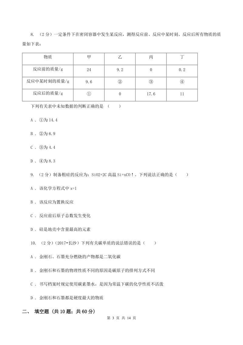 2019-2020学年九年级上学期化学11月月考试卷 （II ）卷.doc_第3页