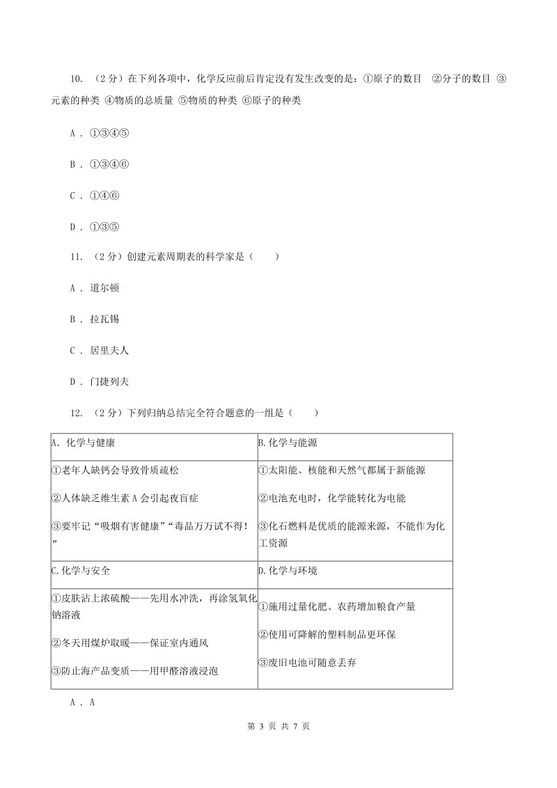 2020年粤教版化学九上1.1《身边的化学》同步练习（I）卷.doc_第3页