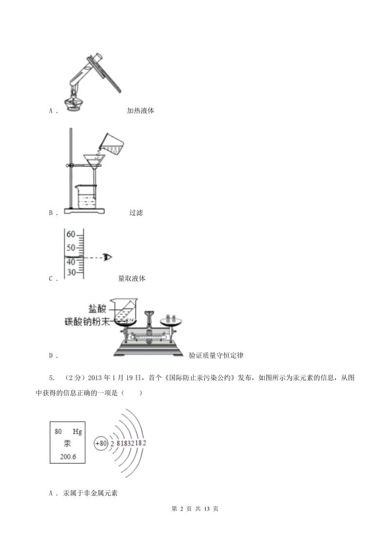 课标版2019-2020学年中考化学模拟考试试卷C卷 .doc_第2页