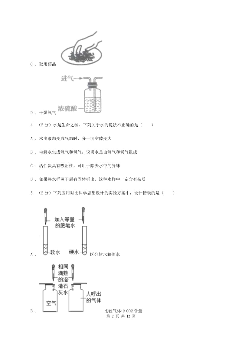 粤教版2019-2020学年中考模拟理综-化学考试试卷A卷.doc_第2页