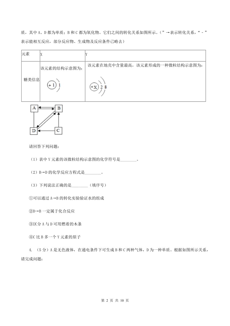 湘教版2020年初中化学知识点专练 25 物质推断A卷.doc_第2页