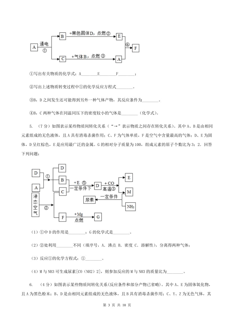 湘教版2020年初中化学知识点专练 25 物质推断A卷.doc_第3页