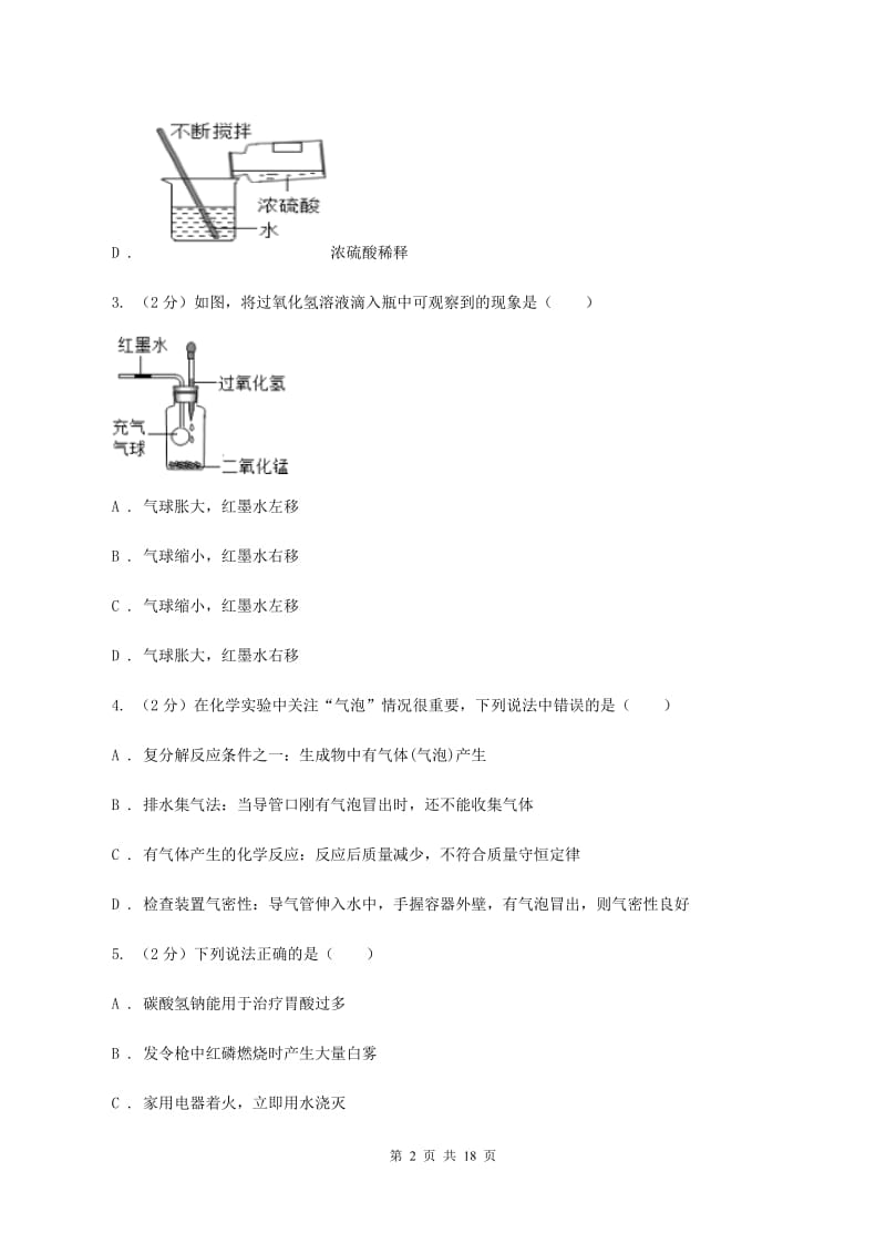 湘教版中学2019-2020学年九年级上学期化学第二次月考试卷（II ）卷.doc_第2页