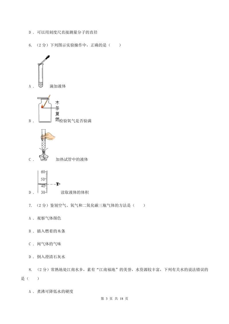 湘教版中学2019-2020学年九年级上学期化学第二次月考试卷（II ）卷.doc_第3页