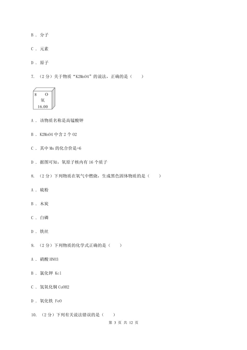 课标版2019-2020学年九年级上学期化学期末考试试卷A卷 .doc_第3页