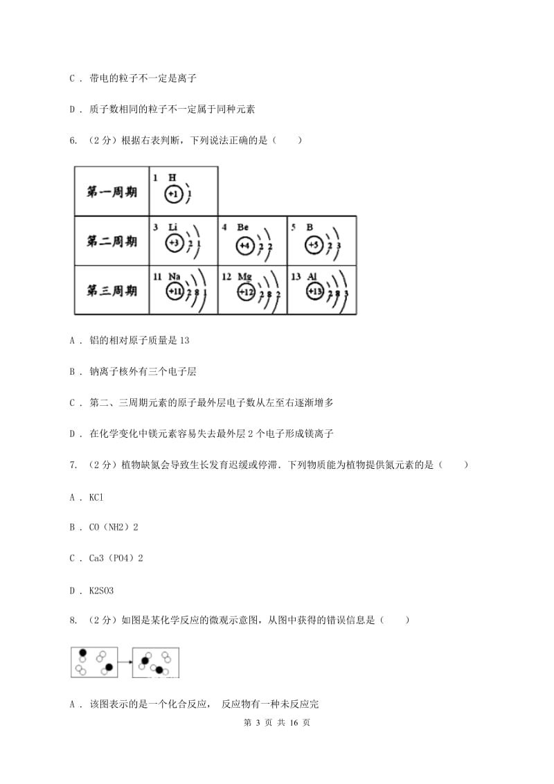 人教版中考化学模拟试卷（4月份）C卷.doc_第3页