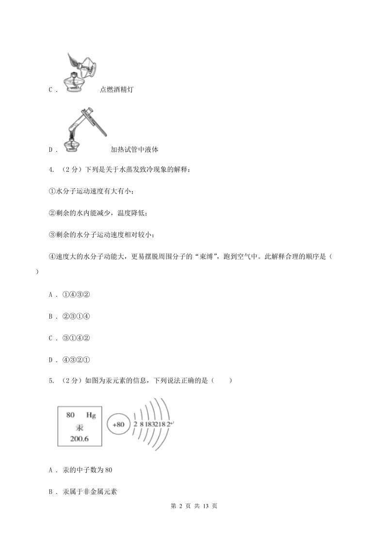 课标版2019-2020学年九年级上学期化学期中考试试卷（I）卷 .doc_第2页