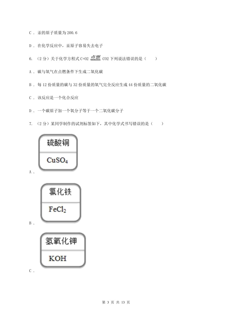 课标版2019-2020学年九年级上学期化学期中考试试卷（I）卷 .doc_第3页