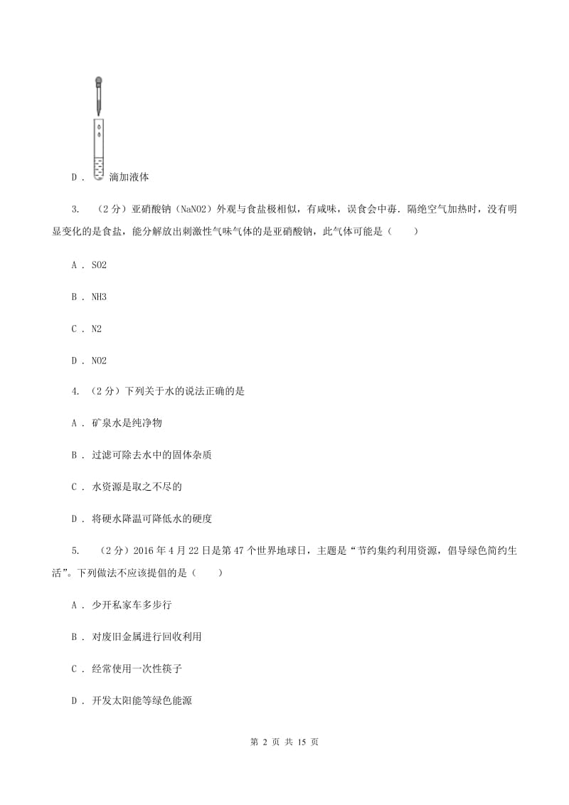 北京义教版2019-2020学年九年级上学期化学期中考试试卷A卷 .doc_第2页