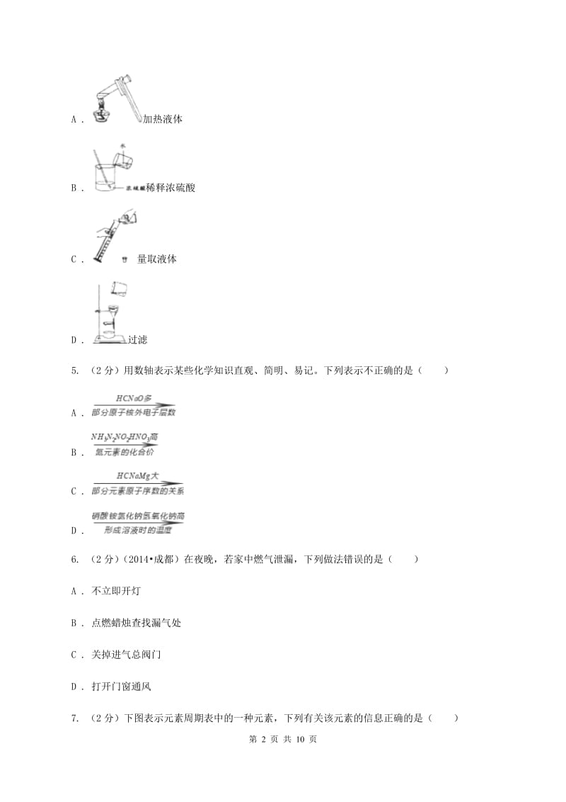 沪教版2019-2020学年中考模拟化学考试试卷（样卷）C卷.doc_第2页