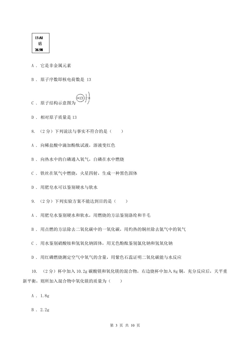 沪教版2019-2020学年中考模拟化学考试试卷（样卷）C卷.doc_第3页