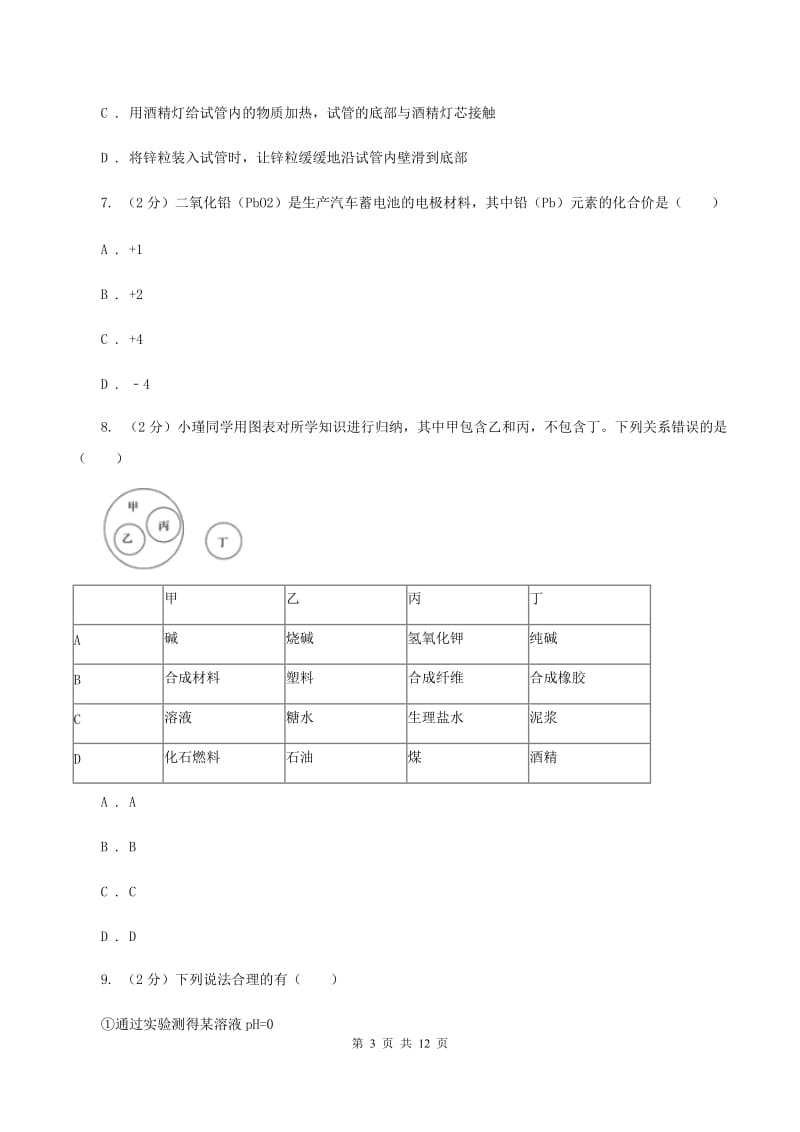 粤教版2019-2020学年中考化学5月模拟考试试卷D卷.doc_第3页