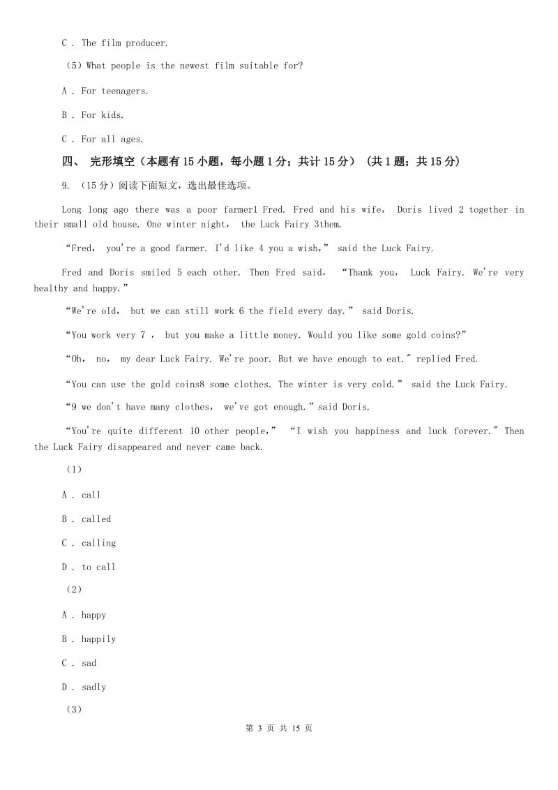 鲁教版2020届九年级英语3月份中考模拟检测卷C卷.doc_第3页