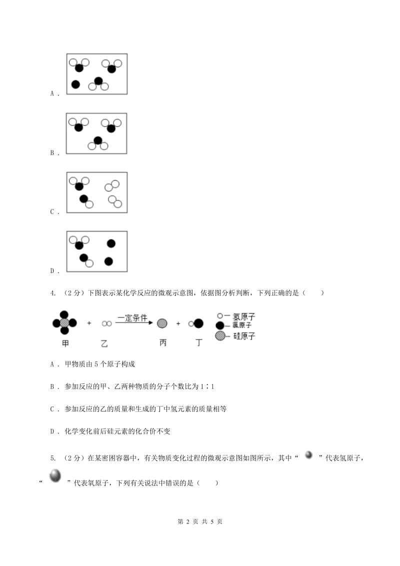 人教版2020年初中化学知识点专练 07 微观示意图（II ）卷.doc_第2页