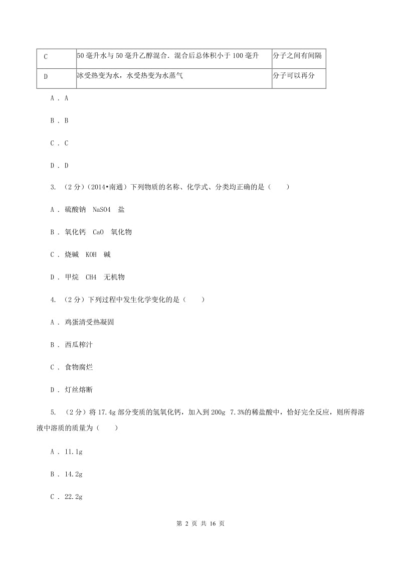 湘教版2019-2020学年九年级化学初中毕业班第一次教学质量监测考试试卷C卷.doc_第2页