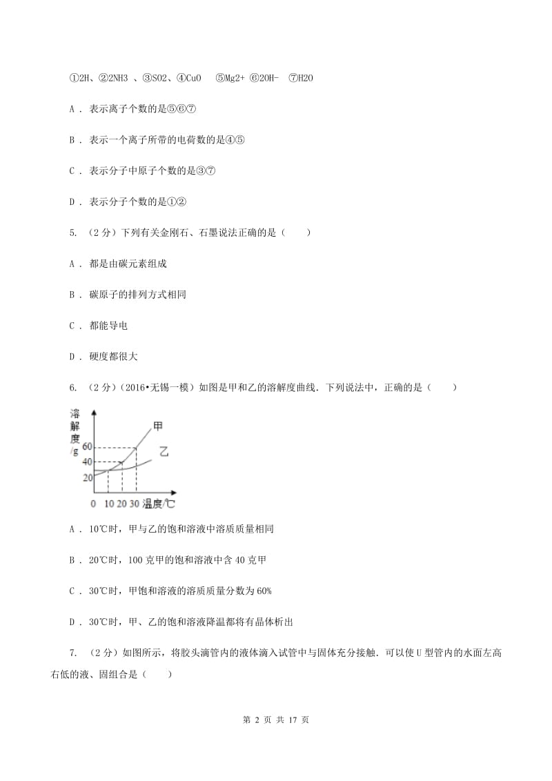 2019-2020学年学业水平化学模拟考试试卷D卷.doc_第2页