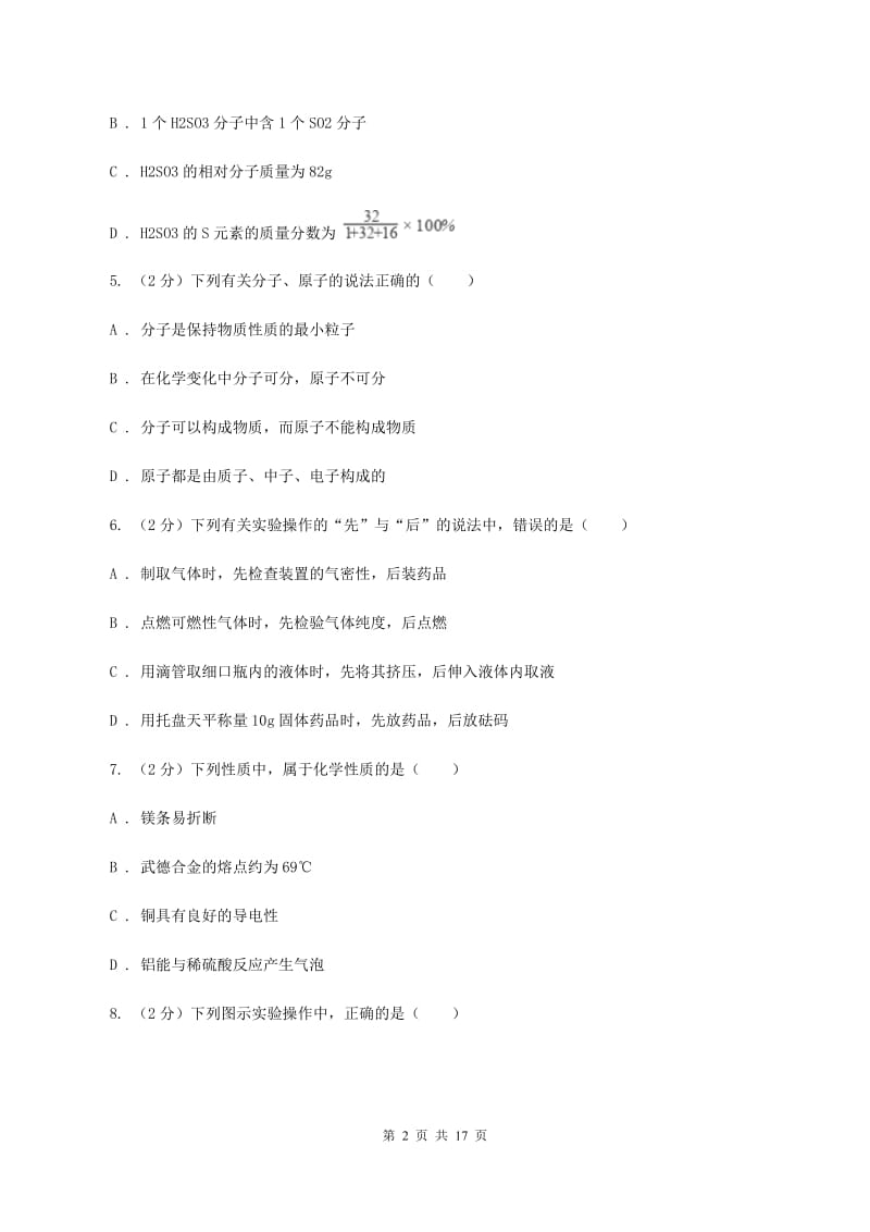 人教版中学九年级上学期期末化学试卷（I）卷(7).doc_第2页