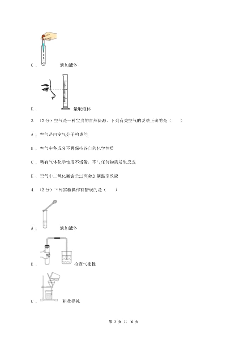 人教版2019-2020学年九年级上学期化学9月月考试卷C卷 .doc_第2页