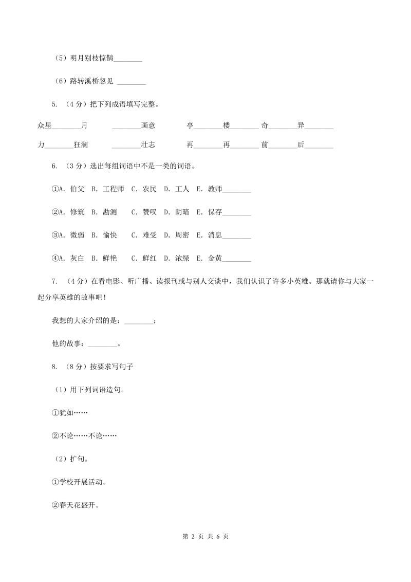 人教统编版2019-2020年二年级上册语文期末模拟检测卷.doc_第2页