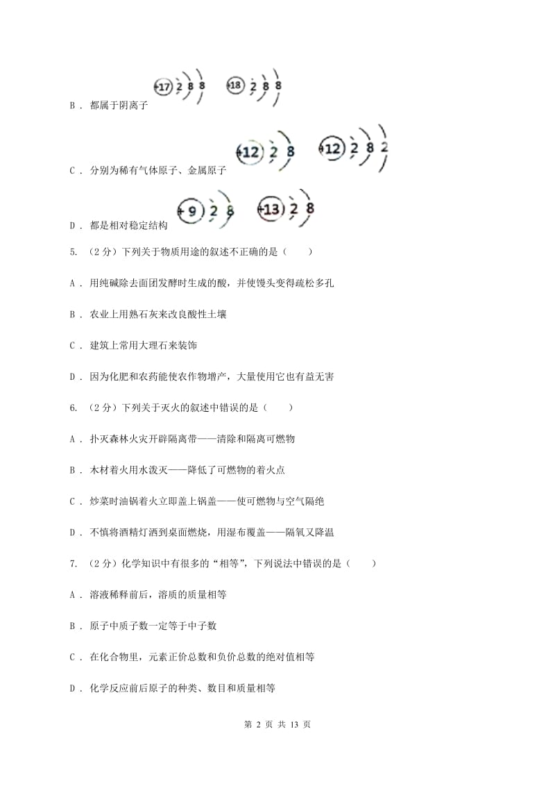 人教版中考化学试卷（A卷）（II ）卷.doc_第2页