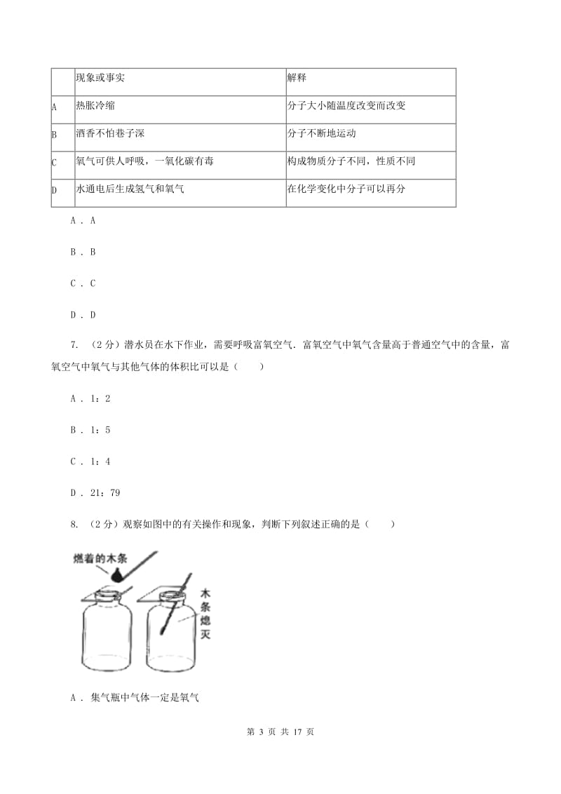 沪教版中考化学一模考试试卷A卷.doc_第3页