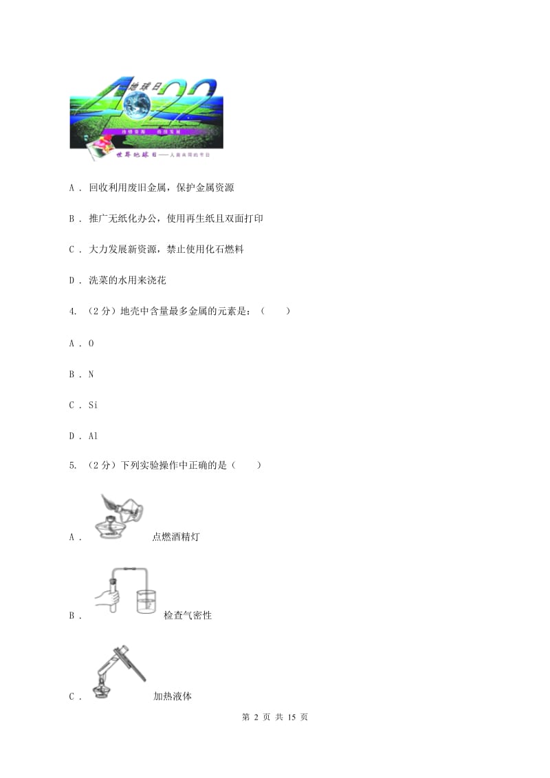 沪教版中考化学试模拟试卷（一）（I）卷.doc_第2页