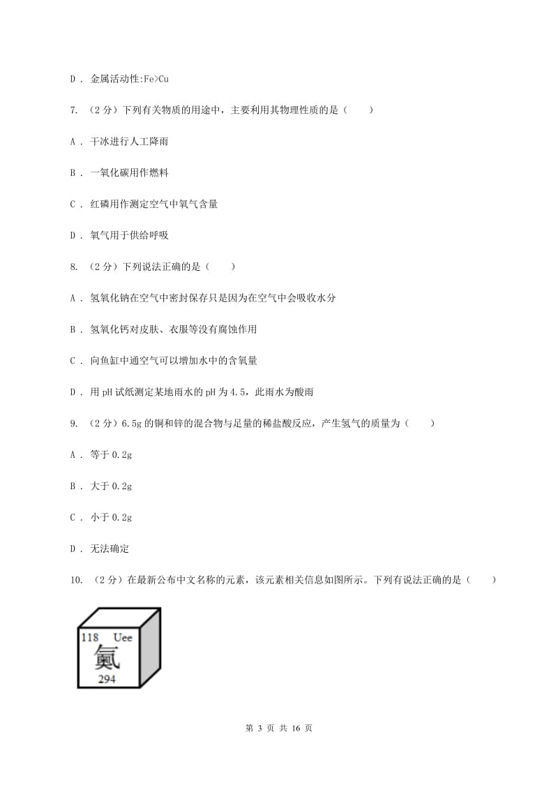 人教版中考化学四模试卷C卷 .doc_第3页