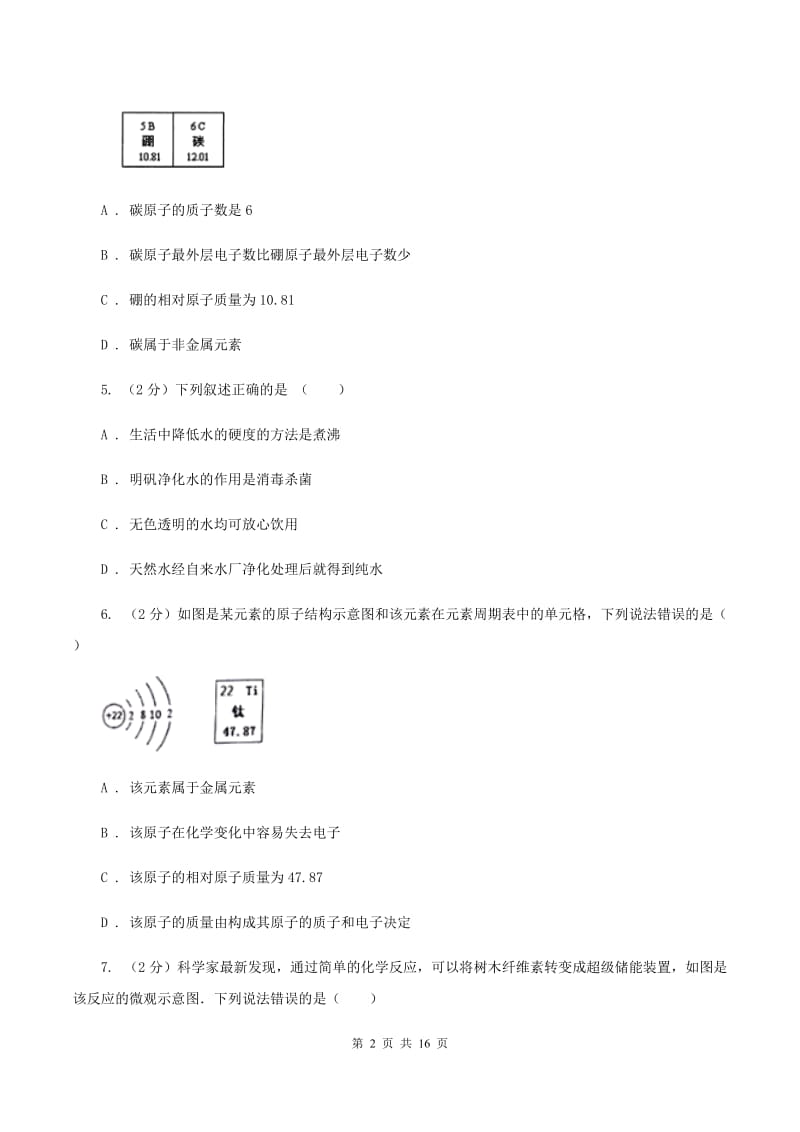 2019-2020学年九年级上学期化学期末考试试卷A卷.doc_第2页