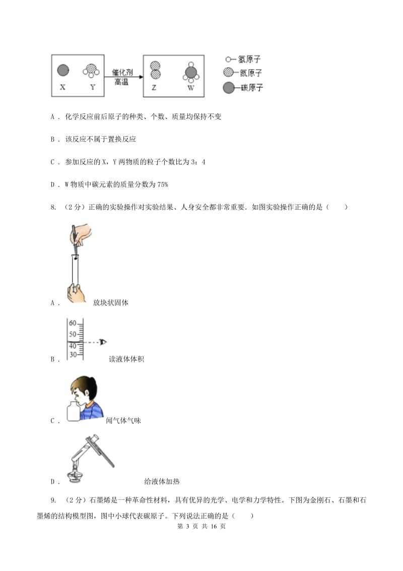 2019-2020学年九年级上学期化学期末考试试卷A卷.doc_第3页