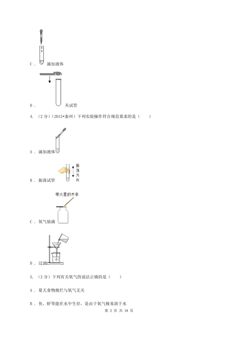 2019-2020学年九年级上学期化学9月月考试卷（I）卷.doc_第2页