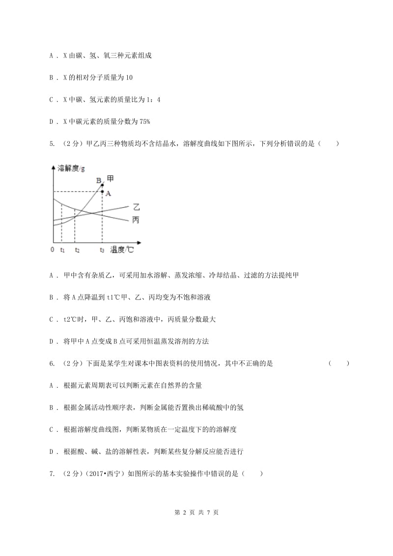 人教版2020年初中毕业生学业考试化学（模拟一）B卷.doc_第2页