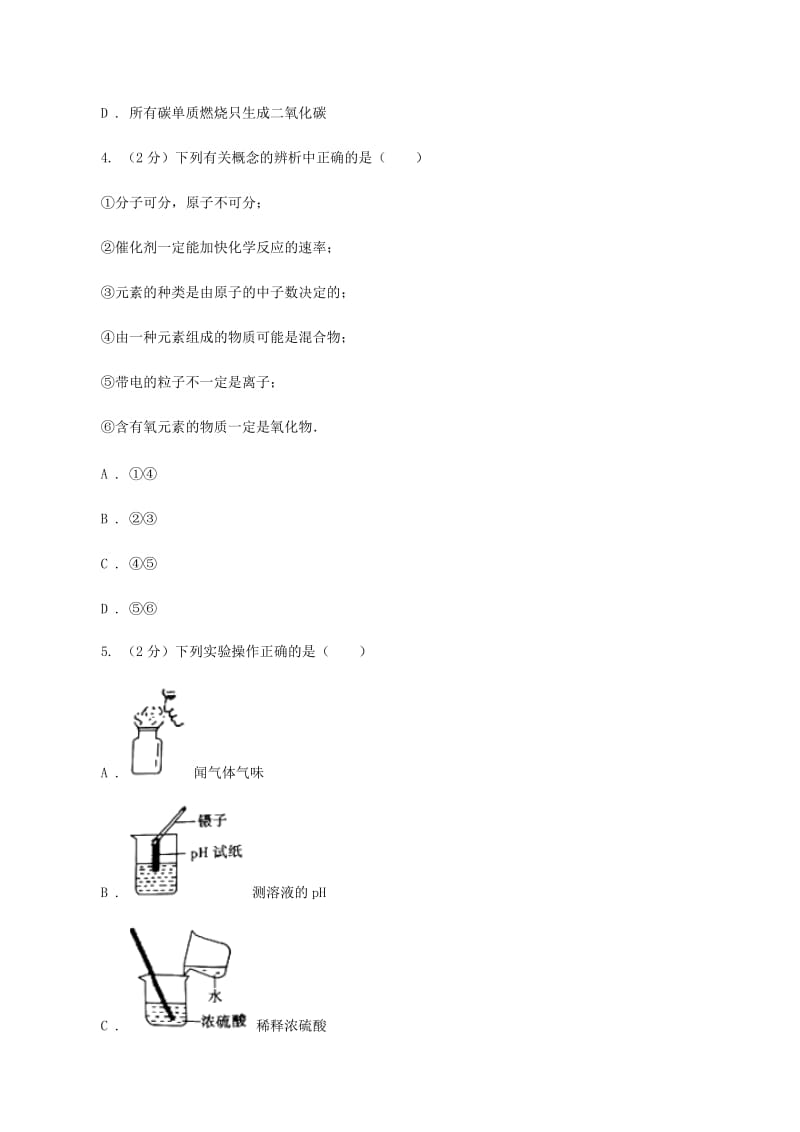 粤教版2020年中考化学试卷（I）卷 (2).doc_第2页