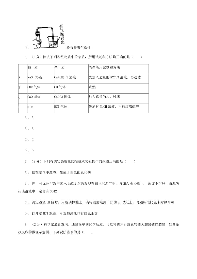 粤教版2020年中考化学试卷（I）卷 (2).doc_第3页