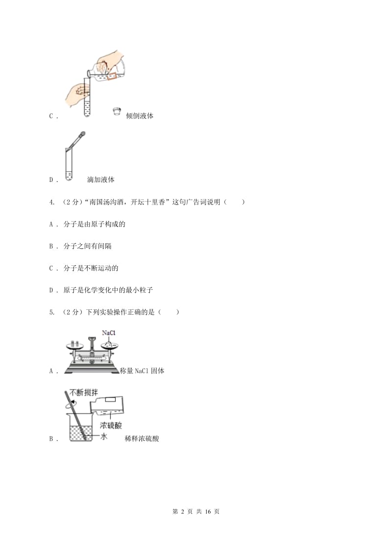 2019-2020学年人教版初中化学九年级上学期期中考试模拟试卷（C）A卷.doc_第2页