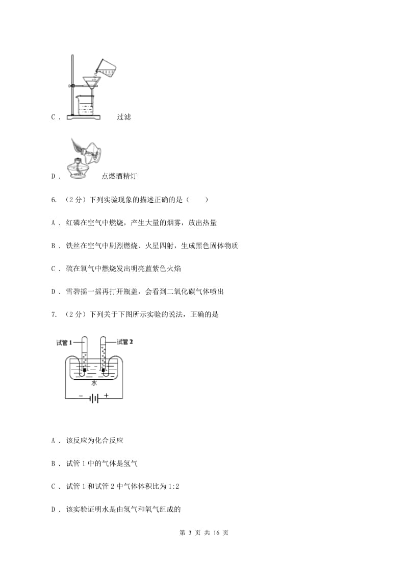 2019-2020学年人教版初中化学九年级上学期期中考试模拟试卷（C）A卷.doc_第3页